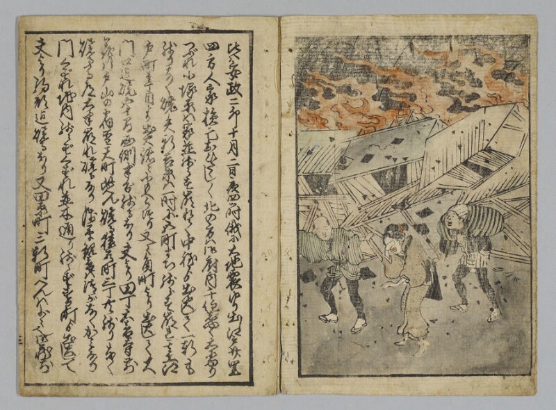 安政大地震畧記　全 - ページ 3