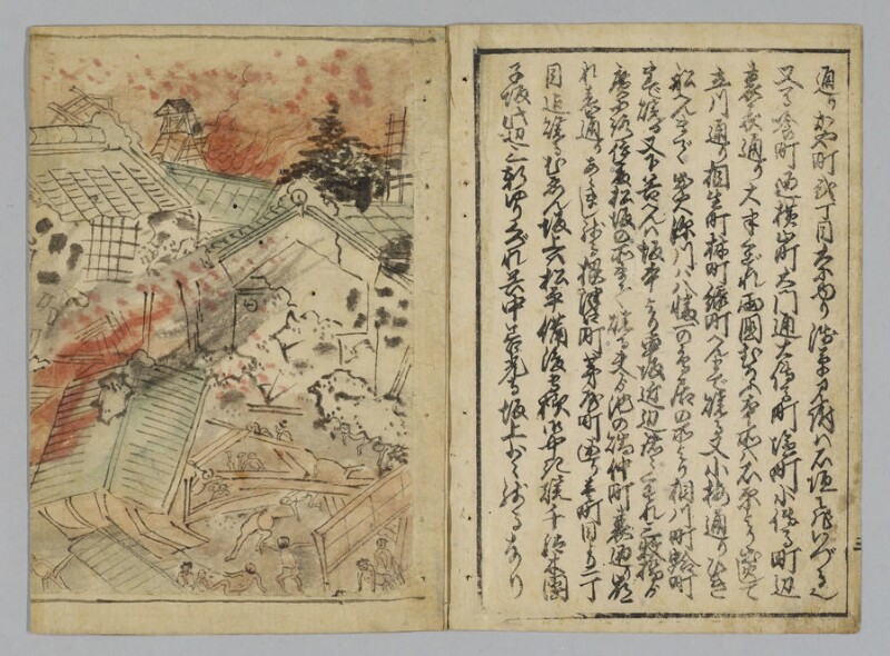安政大地震畧記　全 - ページ 4
