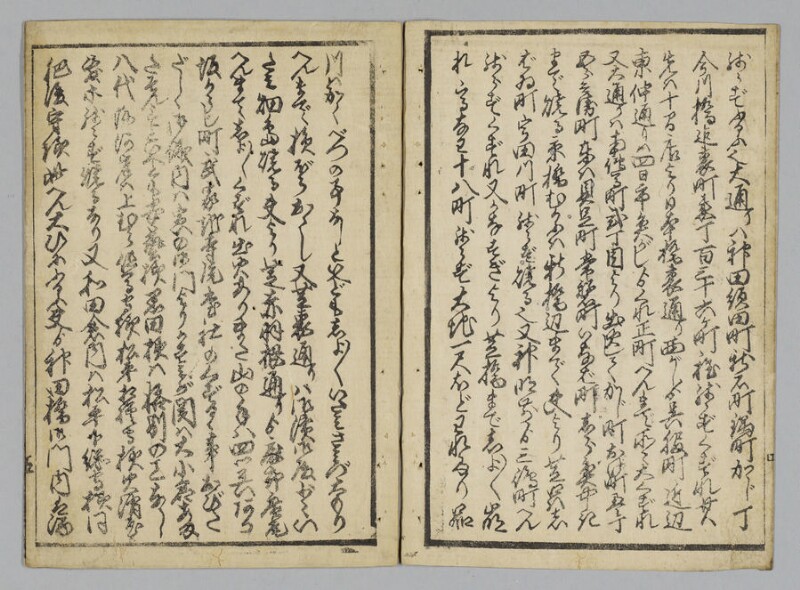 安政大地震畧記　全 - ページ 6