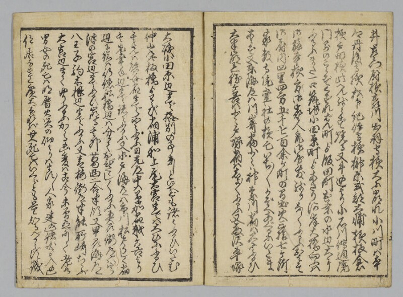 安政大地震畧記　全 - ページ 7