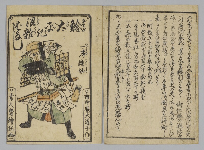安政大地震畧記　全 - ページ 8