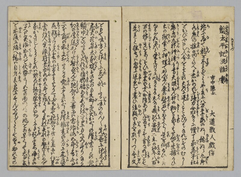 安政大地震畧記　全 - ページ 9