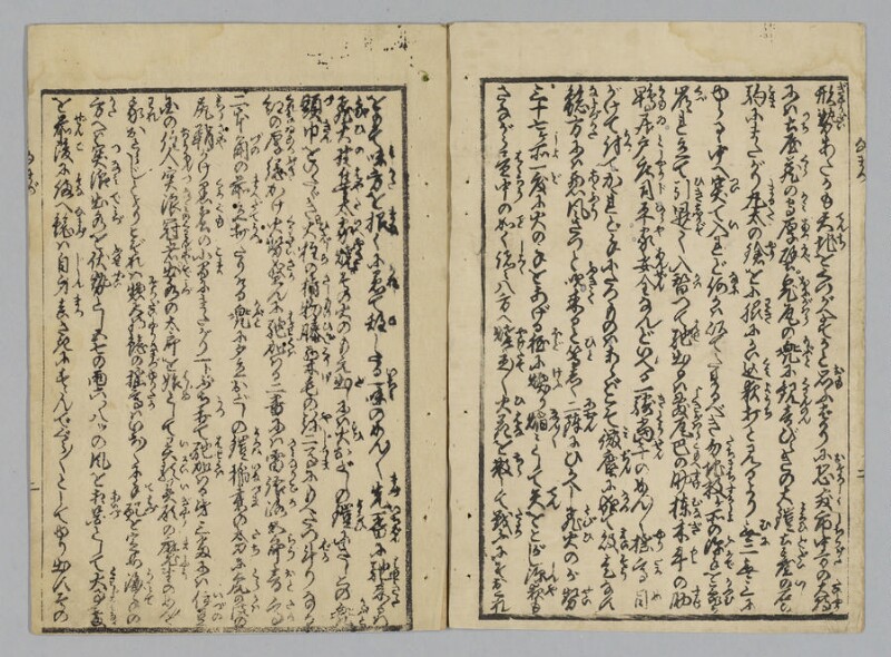 安政大地震畧記　全 - ページ 10
