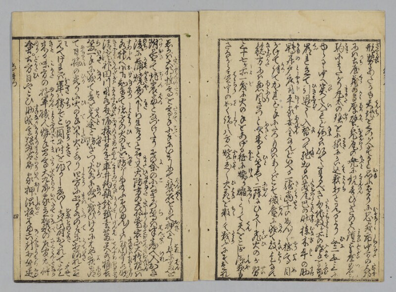 安政大地震畧記　全 - ページ 11
