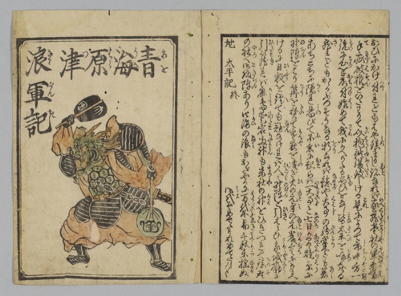 安政大地震畧記　全 - ページ 12